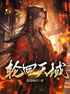轮回天使与魔鬼