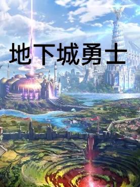 地下城勇士2时光机中文版